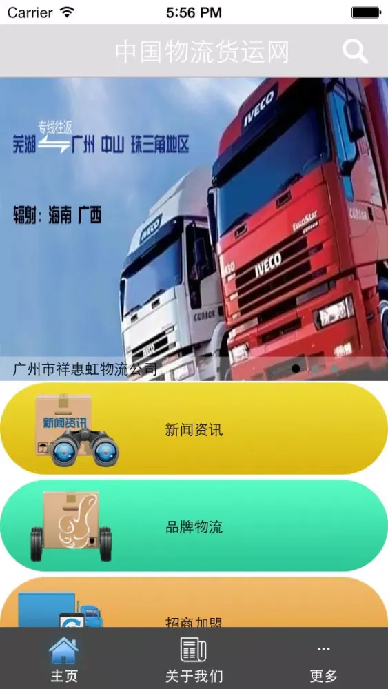 中国物流货运网 スクリーンショット