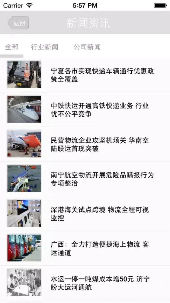 中国物流货运网 スクリーンショット
