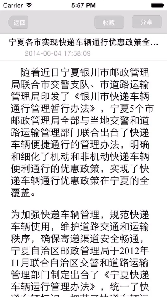 中国物流货运网 スクリーンショット