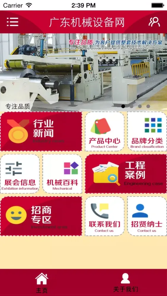Captures d'écran de 广东机械设备网