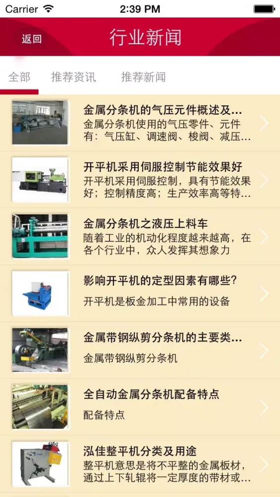 Captures d'écran de 广东机械设备网