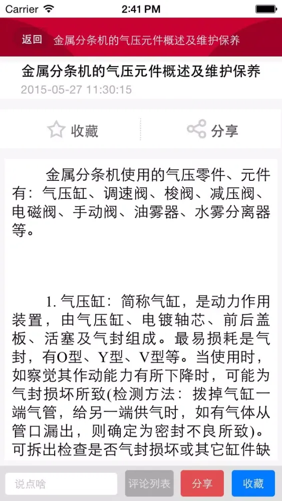 Captures d'écran de 广东机械设备网