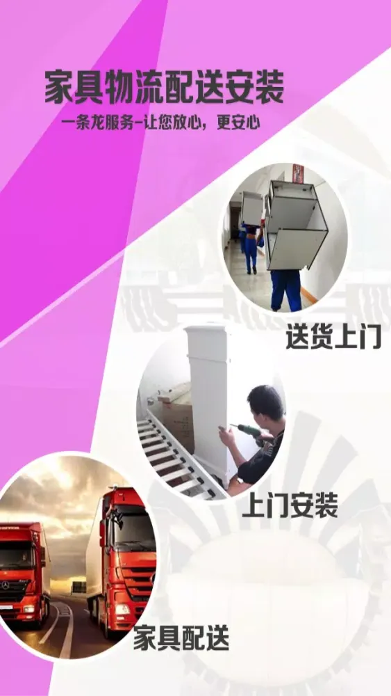 Capturas de tela do 家具物流配送安装