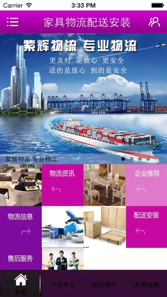 Capturas de tela do 家具物流配送安装