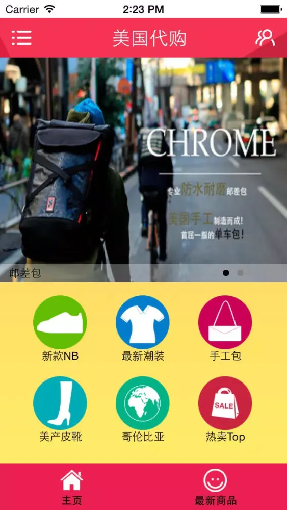 美国代购应用截图
