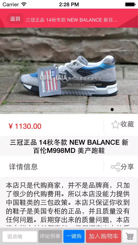 美国代购应用截图