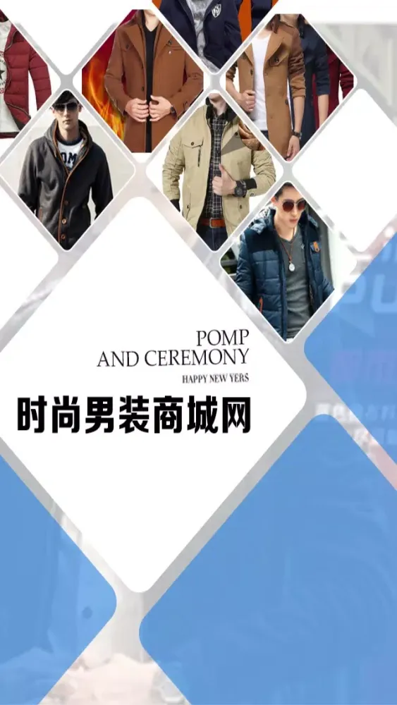 Zrzuty ekranu 时尚男装商城网