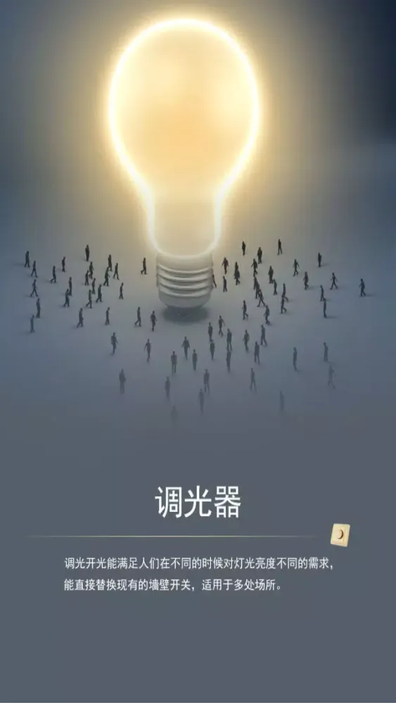 调光器 스크린샷