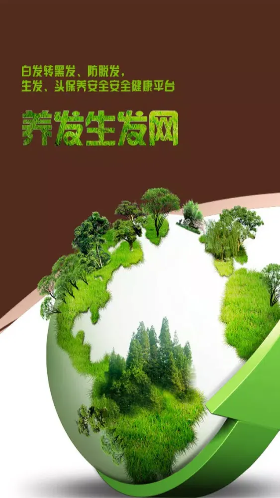 养发生发网 Screenshots