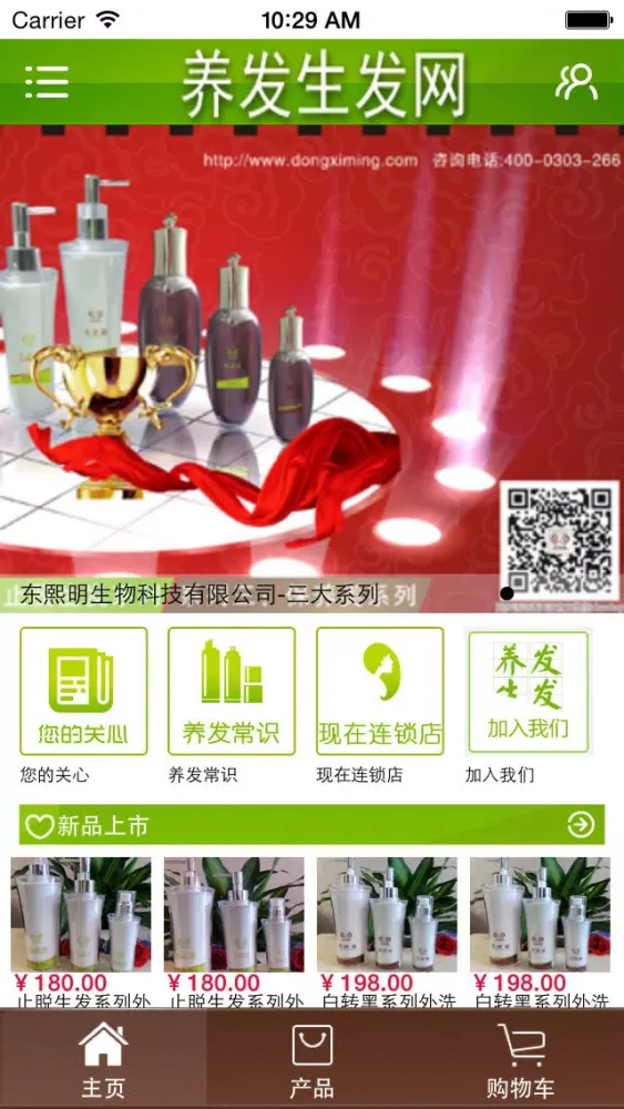 养发生发网 Screenshots