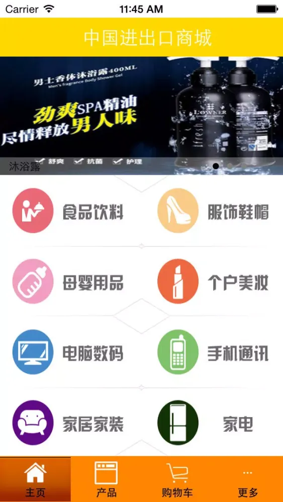 中国进出口商城 스크린샷