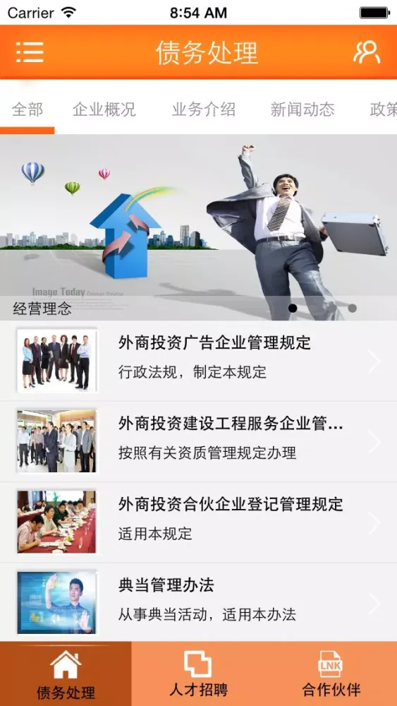 债务处理 Screenshots