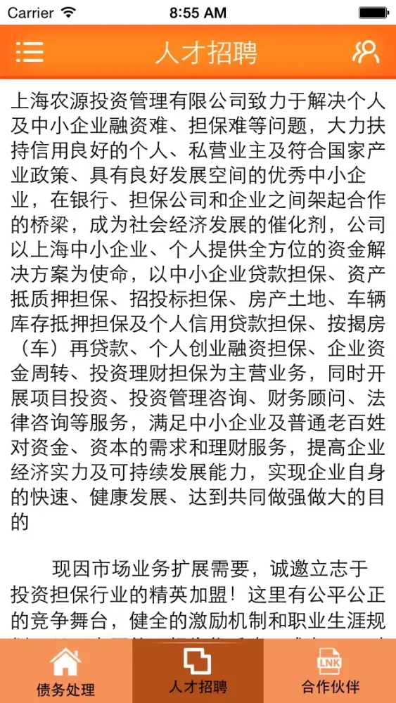 债务处理 Screenshots