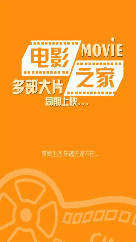 电影之家 স্ক্রিনশট