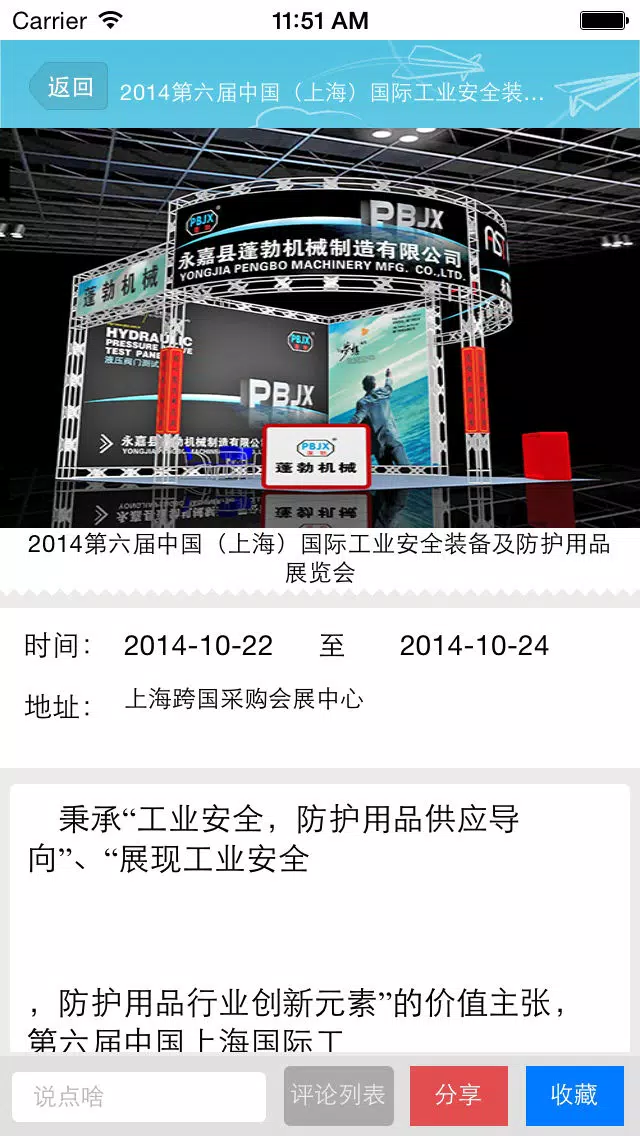 Screenshot di 中国工业网