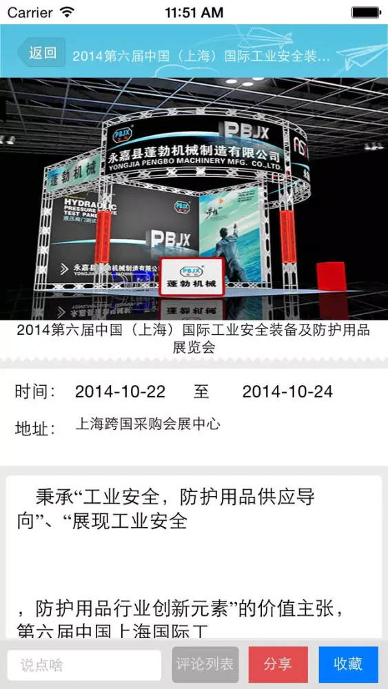 中国工业网應用截圖