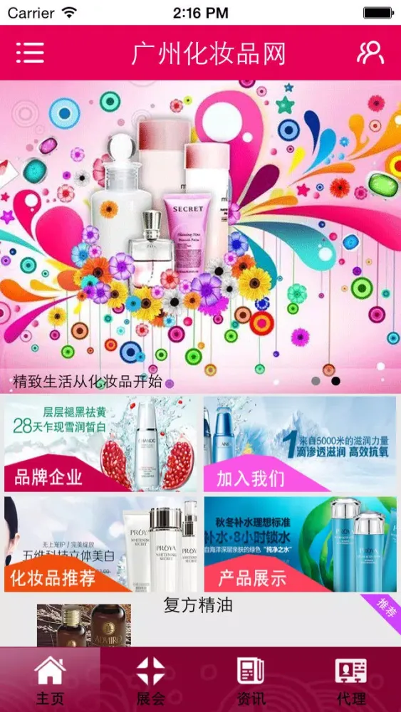 广州化妆品网 سکرین شاٹس