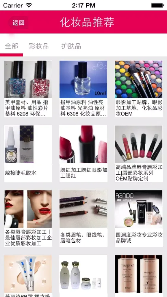 广州化妆品网 سکرین شاٹس