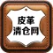 皮革清仓网