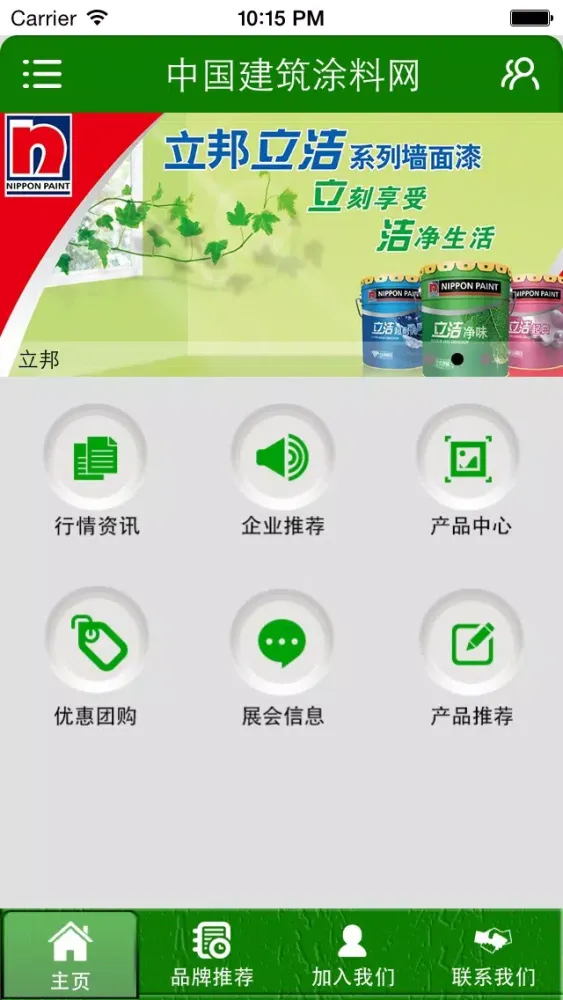 ภาพหน้าจอของ 中国建筑涂料网