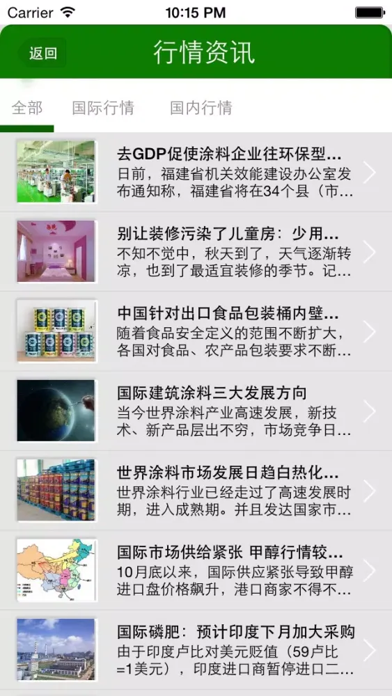 ภาพหน้าจอของ 中国建筑涂料网