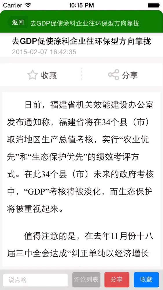 ภาพหน้าจอของ 中国建筑涂料网