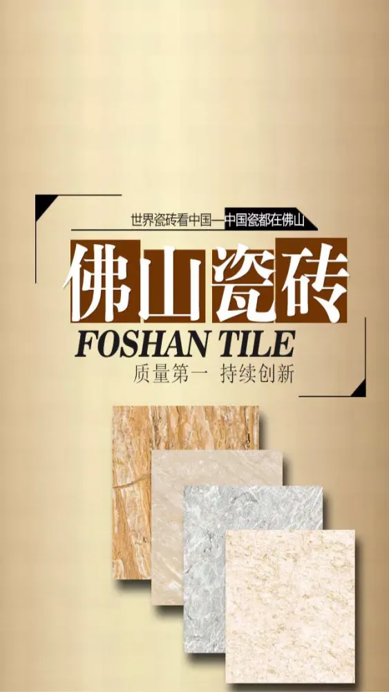 佛山瓷砖 스크린샷