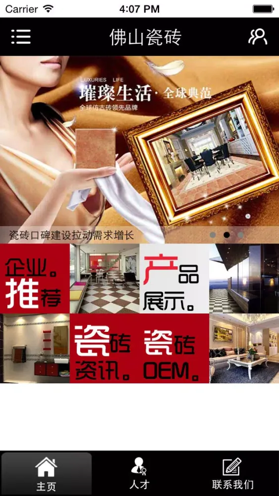 佛山瓷砖 스크린샷