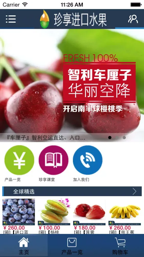 Ảnh chụp màn hình của 进口水果批发