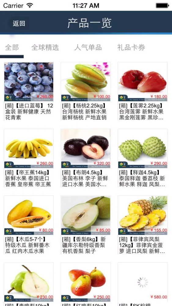 Ảnh chụp màn hình của 进口水果批发