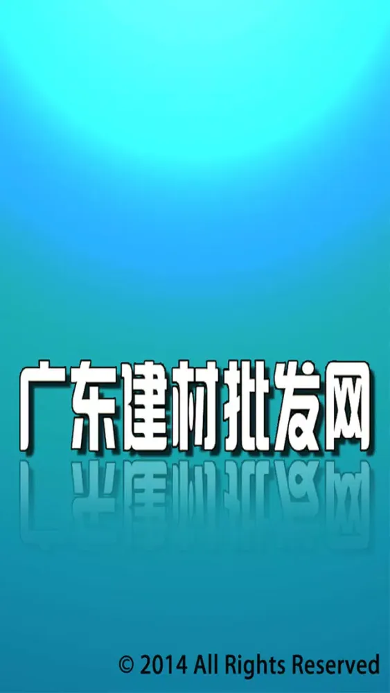 广东建材批发网 Ekran Görüntüleri