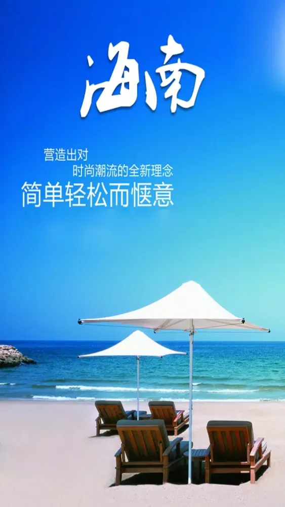 Tangkapan layar 海南