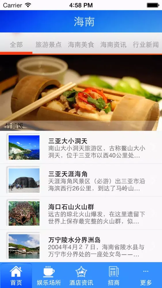 Tangkapan layar 海南