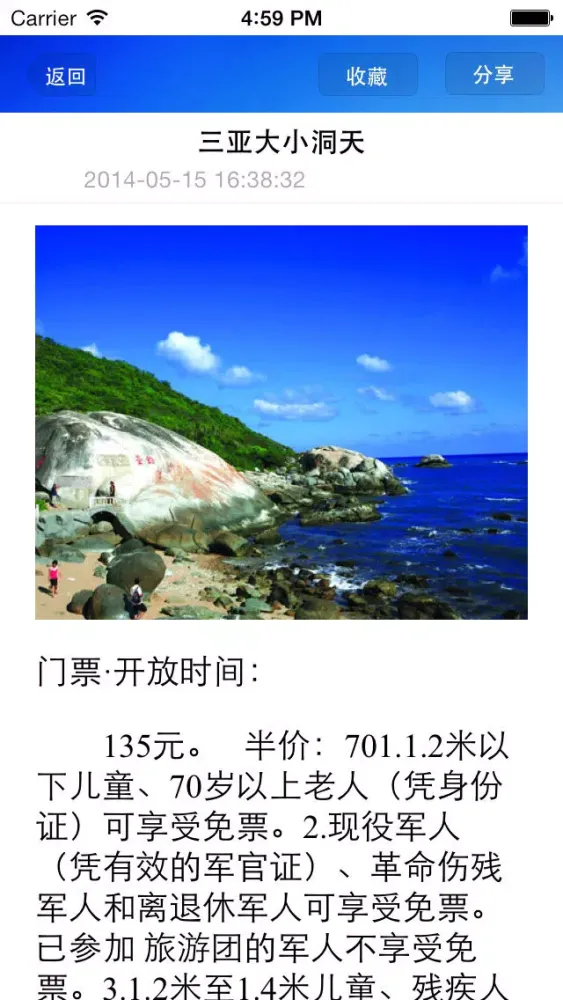 Tangkapan layar 海南