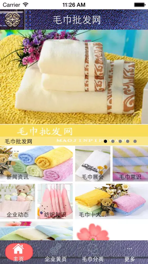 Tangkapan layar 毛巾批发网