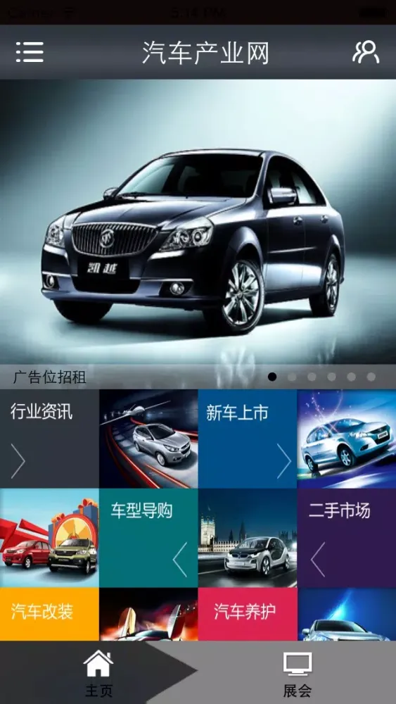 汽车产业网 Screenshots