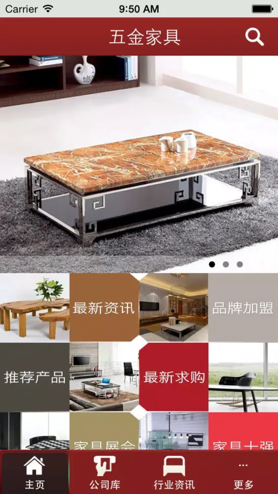 五金家具应用截图