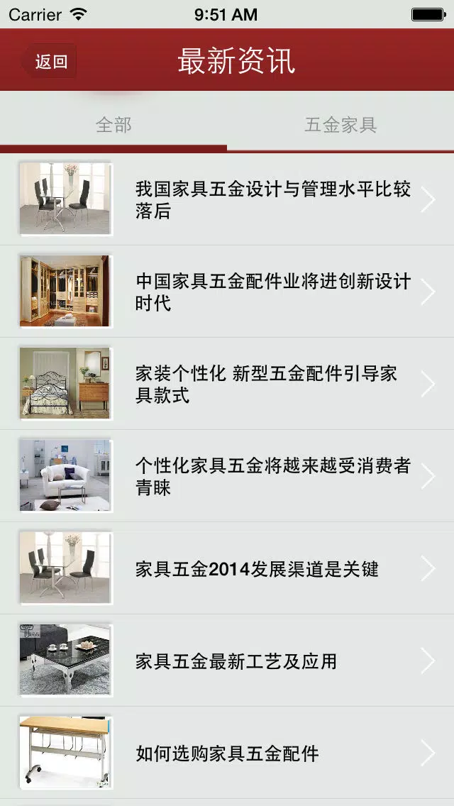 Screenshot di 五金家具