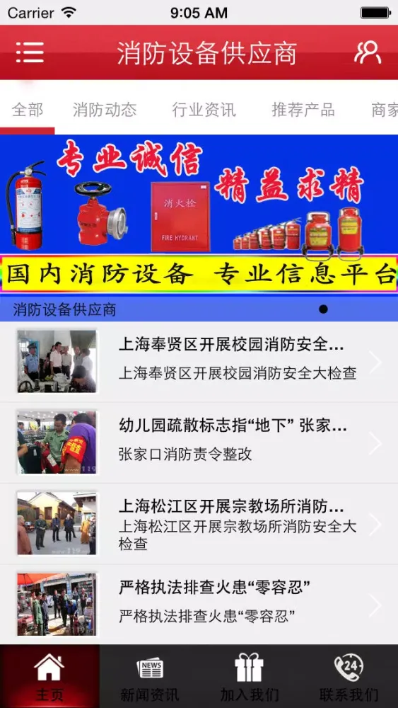 تصاویر 消防设备供应商