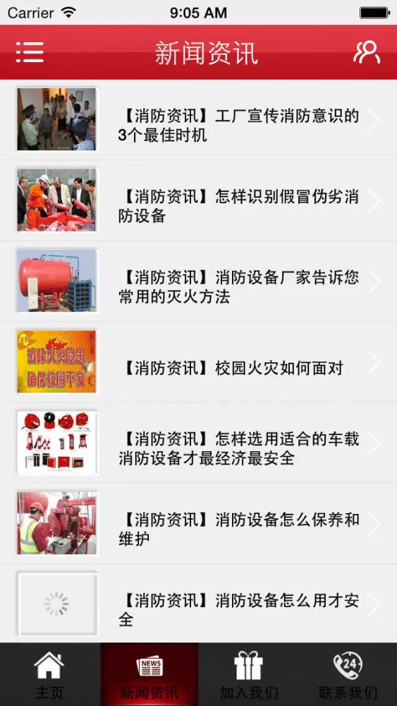تصاویر 消防设备供应商