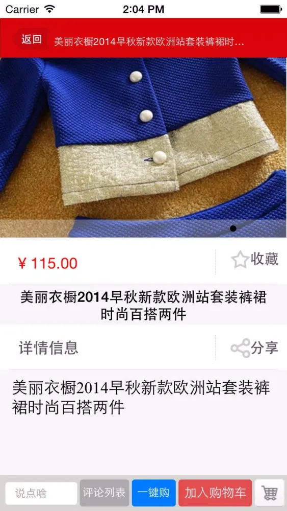 Captures d'écran de 中国第一百货