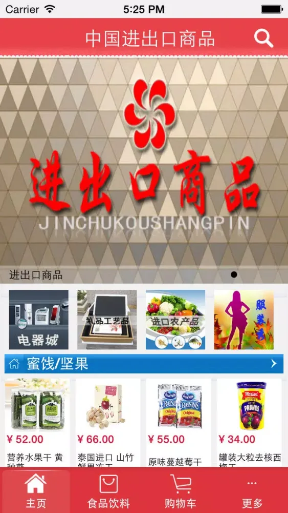 中国进出口商品 स्क्रीनशॉट