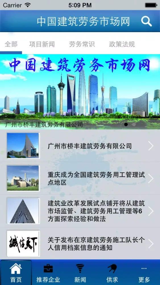 Captures d'écran de 中国建筑劳务市场网