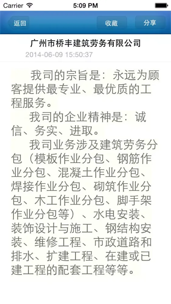 Captures d'écran de 中国建筑劳务市场网