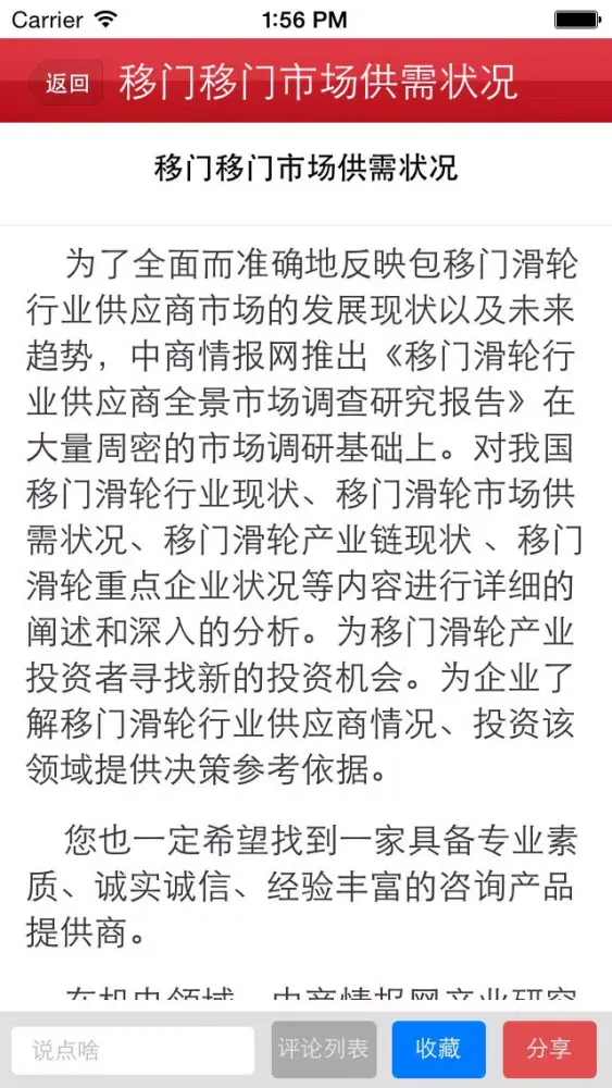 Capturas de tela do 中国移门网
