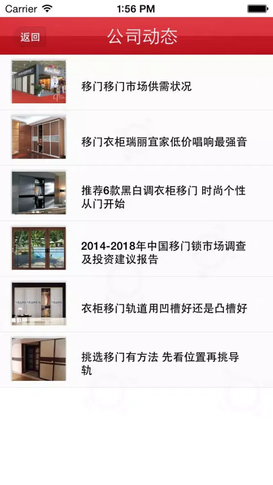 Capturas de tela do 中国移门网