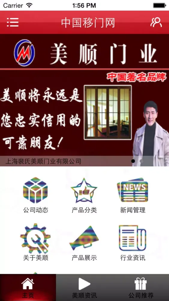 Capturas de tela do 中国移门网