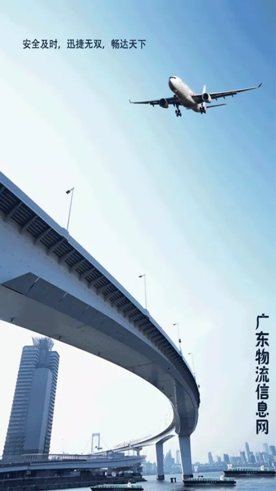 广东物流信息网 스크린샷
