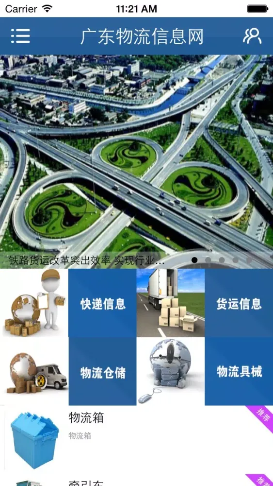 广东物流信息网 스크린샷