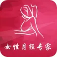 女性月经专家
